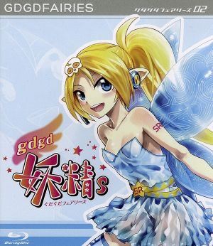gdgd妖精s 第2巻(Blu-ray Disc) [Blu-ray] [2012]