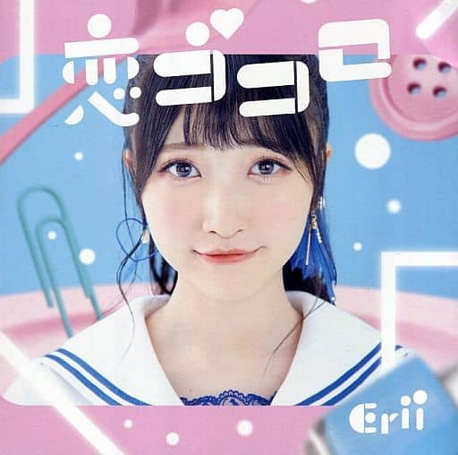 「恋ゴコロ」【通常盤】 [CD] Erii（山崎エリイ）