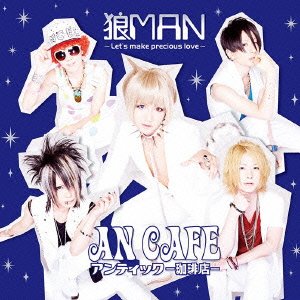 狼MAN ~Let's make precious love~/メリメイキング(アンチエイジングver)(初回生産限定盤)(DVD付) [CD] アンティック-珈琲店-