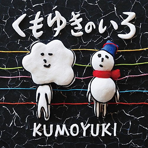 くもゆきのいろ [CD] くもゆき、 おおはた雄一; 福岡晃子