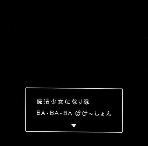 BA・BA・BA ばけ～しょん 店舗限定・初回プレス盤 [CD] 魔法少女になり隊
