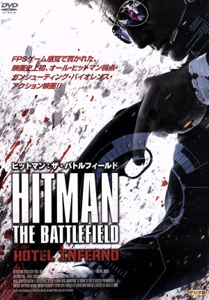 ヒットマン:ザ・バトルフィールド [DVD] [DVD]