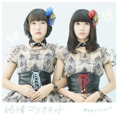 純情マリオネット (Type-B) [CD] 夢みるアドレセンス
