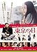 東京の日 [レンタル落ち] [DVD] [2020]