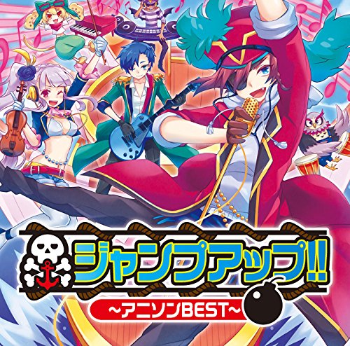 ジャンプアップ!!~アニソンBEST~【仮】 [CD] オムニバス(コンピレーション)