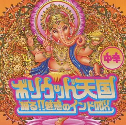 ボリウッド天国 踊る!!魅惑のインドMIX~中辛~ [CD] V.A.