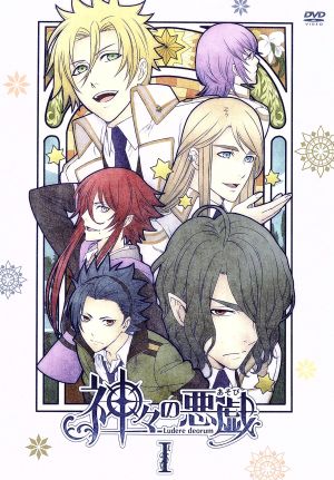 神々の悪戯 I [DVD] [DVD]