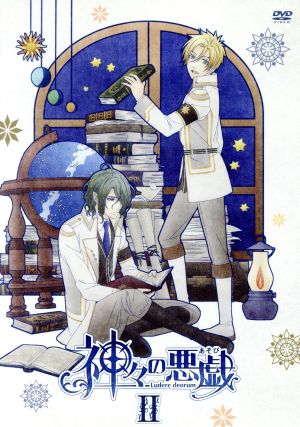 神々の悪戯 II [DVD] [DVD] [2014]