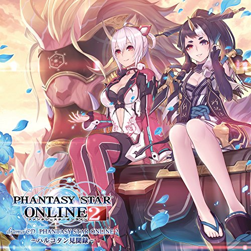 ドラマCD「PHANTASY STAR ONLINE 2」~ハルコタン見聞録~ [CD] ドラマCD