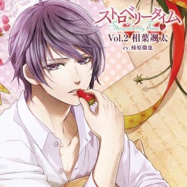 ストロベリータイム Ｖｏｌ．２ 相葉颯太 [CD] 柿原徹也