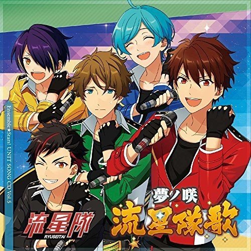 「あんさんぶるスターズ! 」ユニットソングCD Vol.5「流星隊」 [CD] 帆世雄一 西山宏太朗 中島ヨシキ 渡辺拓海; 新田杏樹