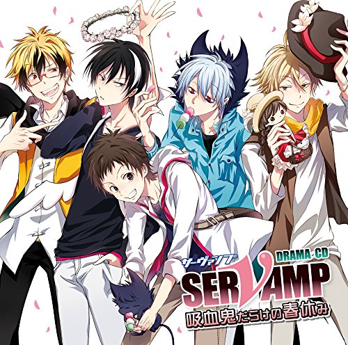 ドラマCD「 SERVAMP-サーヴァンプ- 」 吸血鬼だらけの春休み [CD] 寺島拓篤 梶裕貴 鈴木達央 下野紘; 堀江一眞
