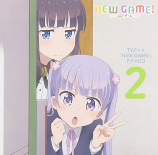 TVアニメ「 NEW GAME! 」ドラマCD 2 [CD] 高田憂希 日笠陽子 茅野愛衣 山口愛 戸田めぐみ 竹尾歩美 朝日奈丸佳 森永千才; 喜多村英梨