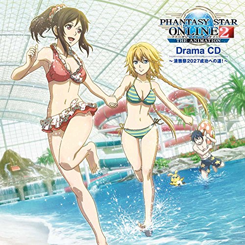 TVアニメ「ファンタシースターオンライン2 ジ アニメーション」ドラマCD 清雅祭2027成功への道! [CD] 蒼井翔太 諏訪彩花; M・A・O