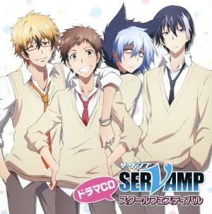 TVアニメ「 SERVAMP - サーヴァンプ - 」 ドラマCD スクールフェスティバル [CD] 寺島拓篤 梶裕貴 鈴木達央 下野紘 堀江一眞 柿原徹也 小野友樹 村瀬歩 島﨑信長; 木村良平