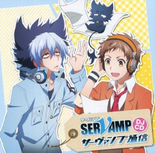 TVアニメ「 SERVAMP - サーヴァンプ -」DJCD「 サーヴァンプ通信 」 [CD] 寺島拓篤 梶裕貴 島﨑信長 木村良平; 鈴木達央