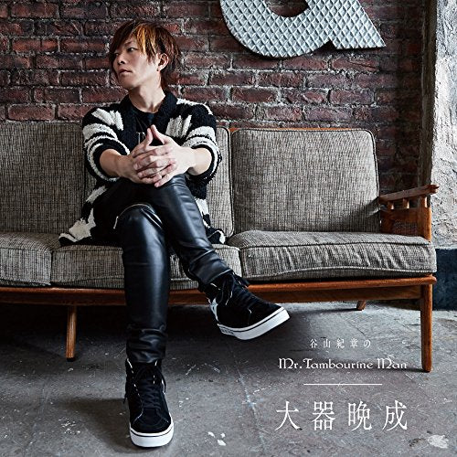 DJCD「谷山紀章のMr.Tambourine Man~大器晩成~」 [CD] 谷山紀章