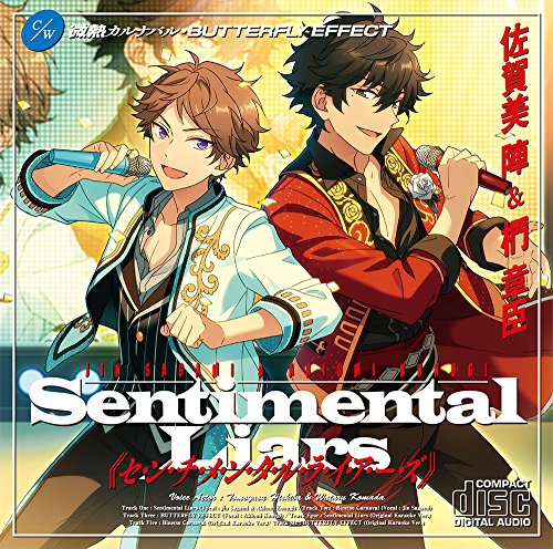 『あんさんぶるスターズ! 』佐賀美陣 & 椚章臣 アイドルソングCD [CD] 樋柴智康(佐賀美陣); 駒田航(椚章臣)