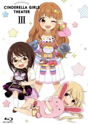 アイドルマスター シンデレラガールズ劇場 第3巻 [Blu-ray] [Blu-ray] [2017]