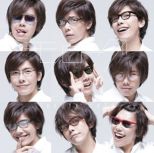 モノローグ [CD] 佐藤拓也