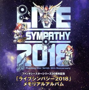 ファンタシースターシリーズ30周年記念「ライブシンパシー2018」メモリアルアルバム [CD] ゲーム・ミュージック 喜多村英梨 榎本温子 会一太郎; DFガールズ