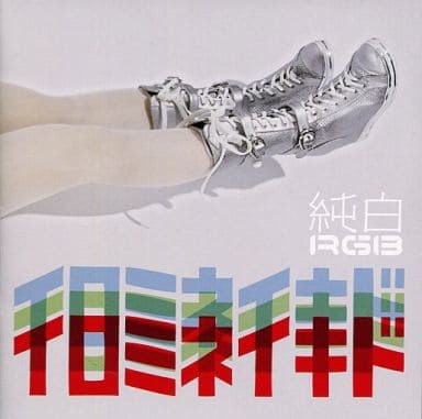 イロミネイキド [CD] 純白RGB