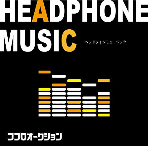 ヘッドフォンミュージック [CD] ココロオークション