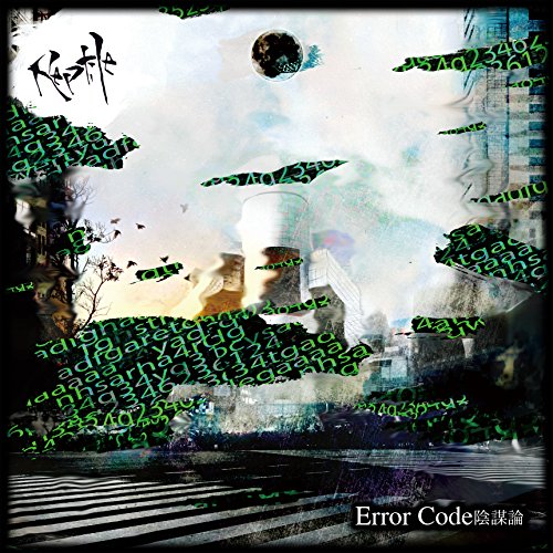 Error Code陰謀論 [CD] Reptile