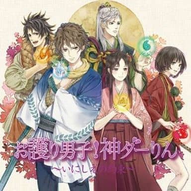 お護り男子!神ダーりん ドラマCD 過去編 ~いにしえの約束~ [CD] ドラマ 平野綾 間島淳司 下和田ヒロキ 立花慎之介 岸尾だいすけ 櫻井孝宏 牧口真幸 近藤隆; 鈴木達央