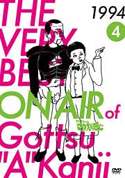 THE VERY BEST ON AIR of ダウンタウンのごっつええ感じ 1994 4 [DVD] [レンタル落ち] [DVD]