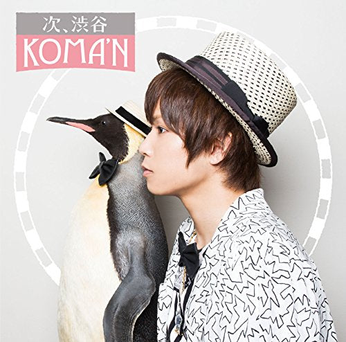 次、渋谷(初回限定盤 CD+DVD)【Music Video Version】 [CD] koma'n