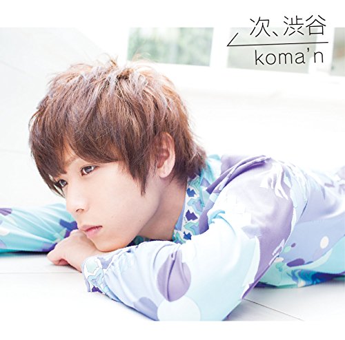 次、渋谷(初回限定盤 CD+DVD)【Live Video Version】 [CD] koma'n