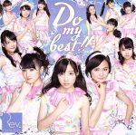 Do My Best!!(Web盤) [CD]