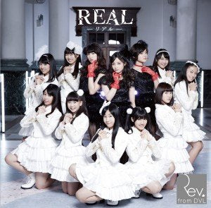 ＲＥＡＬリアル（Ｗｅｂ盤） [CD] Rev. from DVL