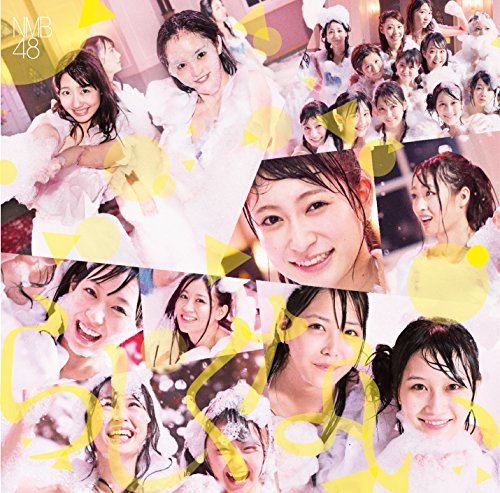 らしくない (通常盤Type-A) [CD] NMB48