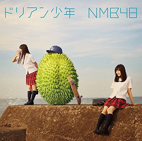 ドリアン少年 （通常盤Type-B） [CD] NMB48