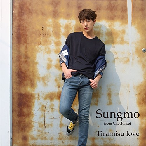 「Tiramisu love」【通常盤】（Type-C） [CD] ソンモ from 超新星