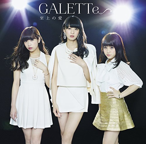 air summer／至上の愛（Type-B） [CD] GALETTe