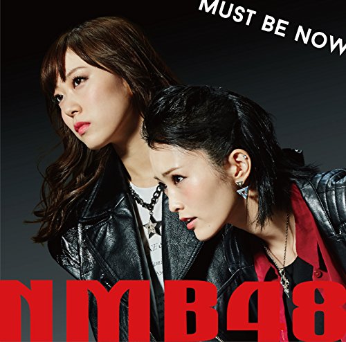 Must be now (通常盤Type-B) [CD] NMB48