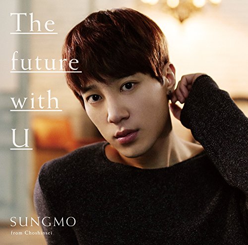 「The future with U」【初回限定盤】(Type-A)(CD+DVD 2枚組) [CD] ソンモ from 超新星