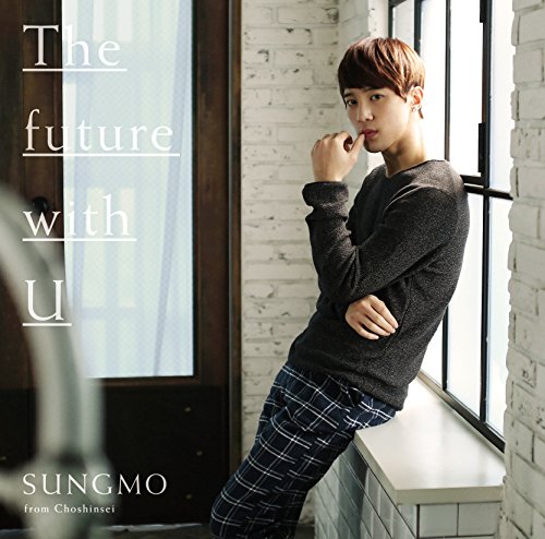 「The future with U」【通常盤】(CDのみ) [CD] ソンモ from 超新星