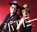 パンツミー [CD] すち子&真也、 すち子&真也、 浜崎州平; すち子&真也