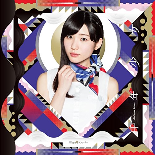 千年少女(通常盤 type-C) [CD] ミライスカート