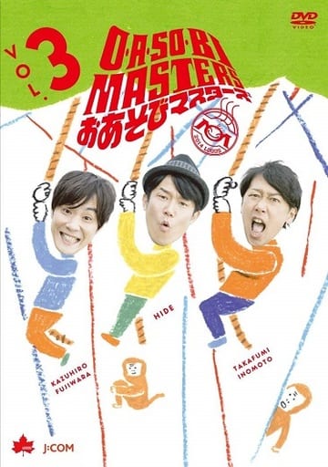 O・A・SO・BI MASTERS~おあそびマスターズ~Vol.3 [DVD] [DVD]