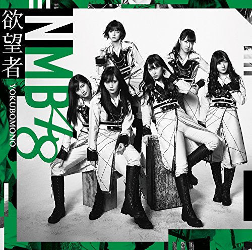 欲望者(通常盤)Type-C [CD] NMB48