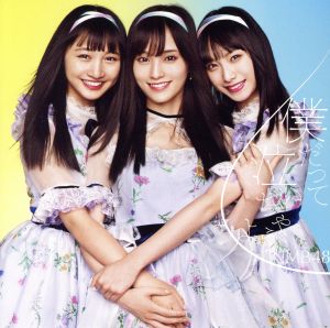 僕だって泣いちゃうよ(通常盤)Type-A(CD+DVD) [CD] NMB48