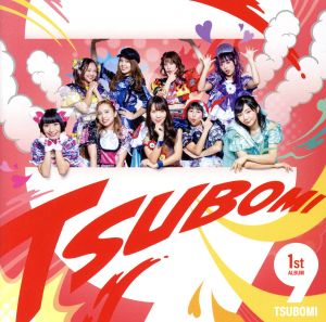 9(ナイン)Type-B [CD] つぼみ