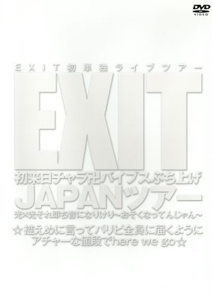 EXIT初来日チャラ卍バイブスぶち上げ JAPANツアー 光×光それ即ち音になりけり~おそくなってんじゃん~ ☆控えめに言ってパリピ全員に届くようにアチャーな値段でhere we go☆ [DVD] [DVD]