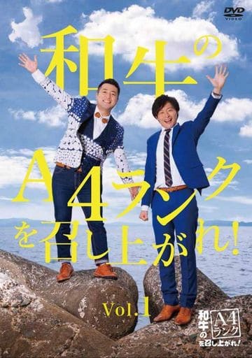和牛のA4ランクを召し上がれ! Vol.1 [DVD] [DVD]