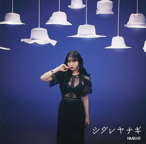 NMB48 25thシングル シダレヤナギ（劇場盤） 特典なし [CD] NMB48